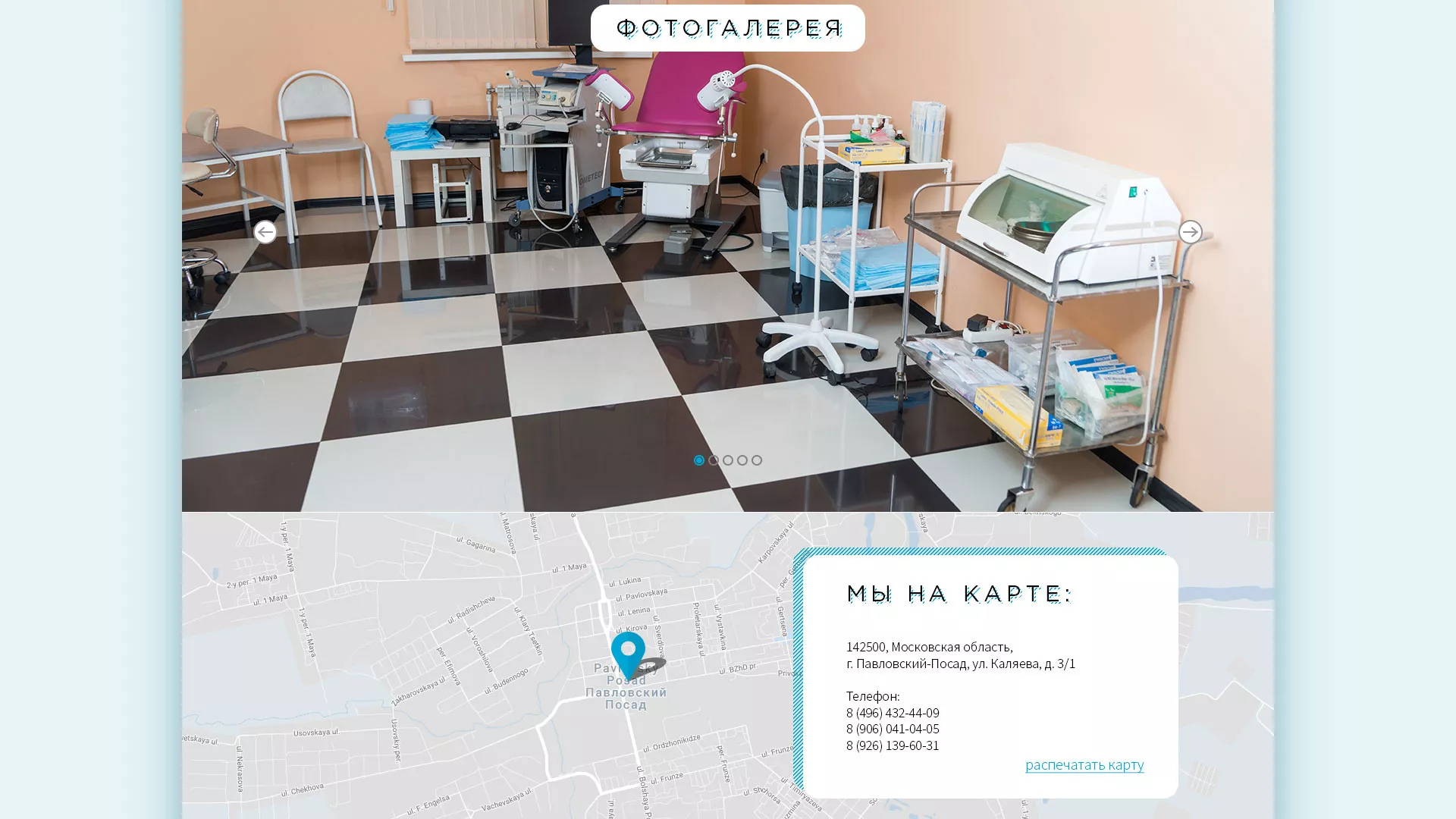 Создание сайта для медицинского центра «Медиал» в Зиме
