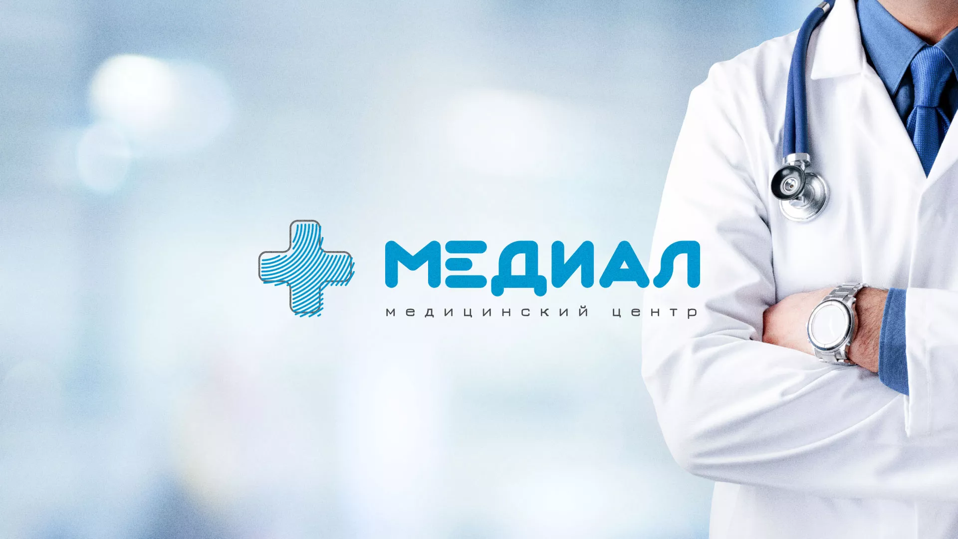 Создание сайта для медицинского центра «Медиал» в Зиме