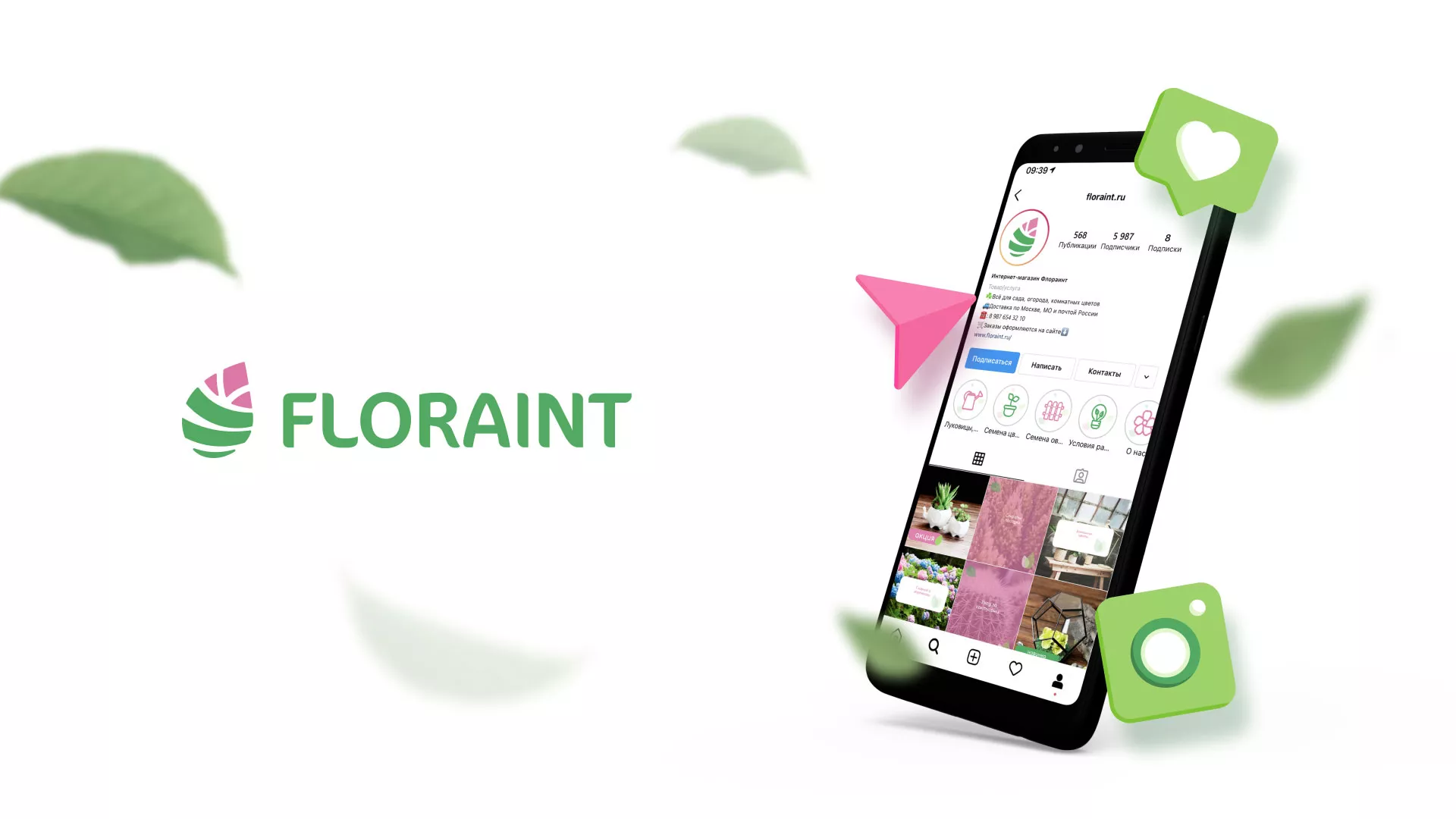 Разработка оформления профиля Instagram для магазина «Floraint» в Зиме