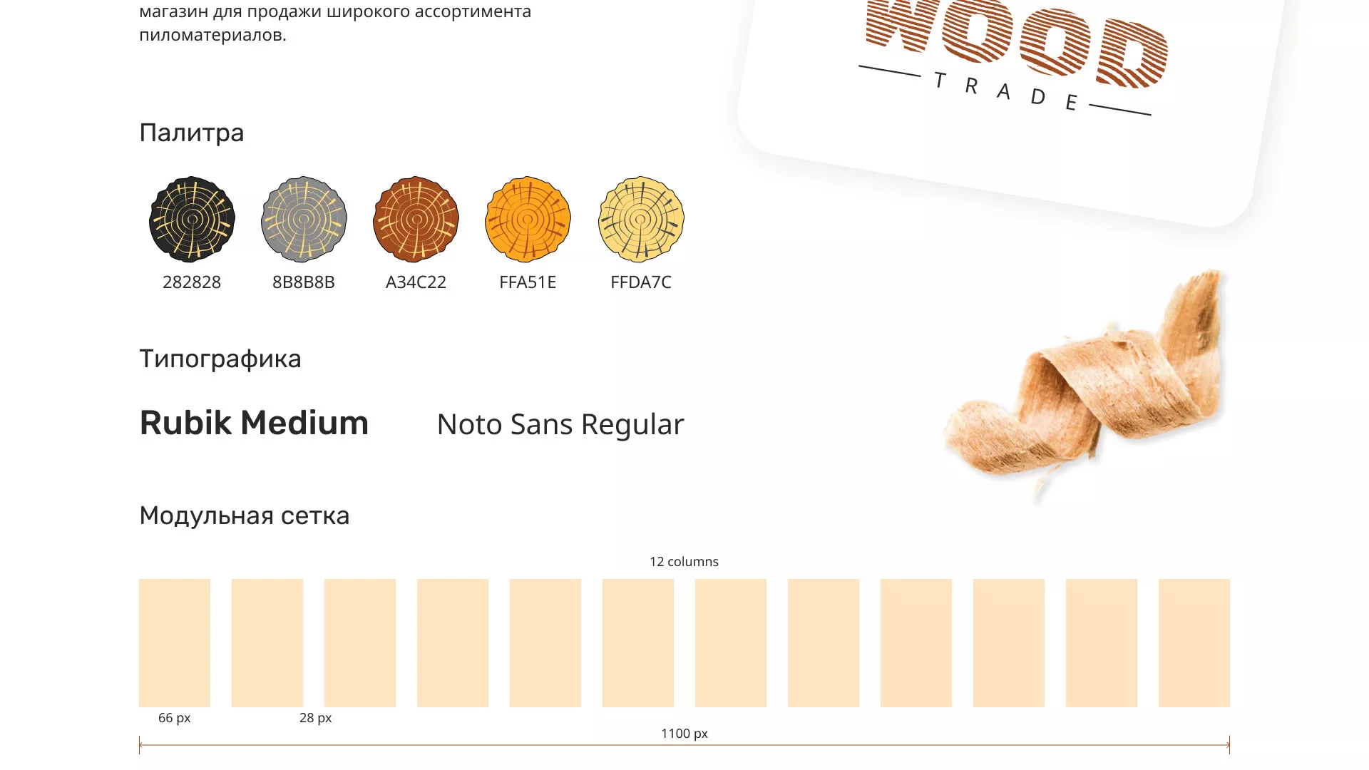 Разработка интернет-магазина компании «Wood Trade» в Зиме