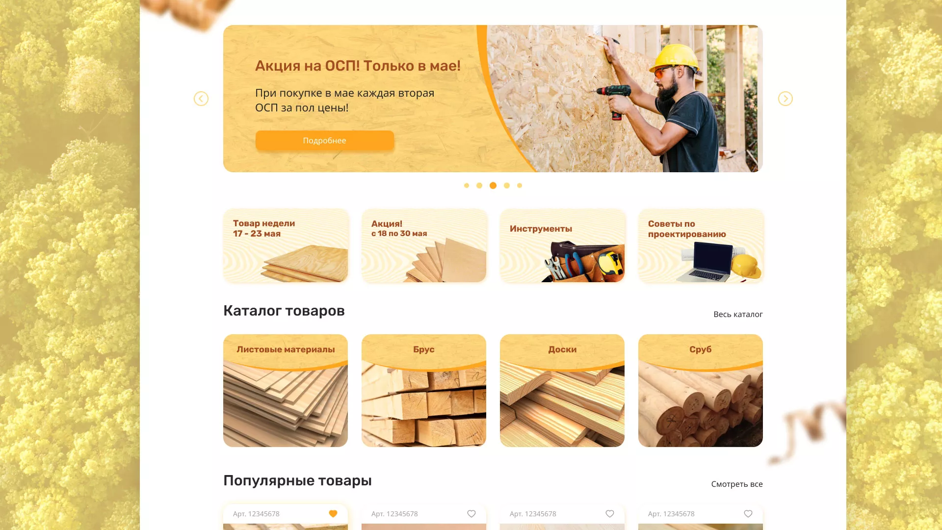 Разработка интернет-магазина компании «Wood Trade» в Зиме