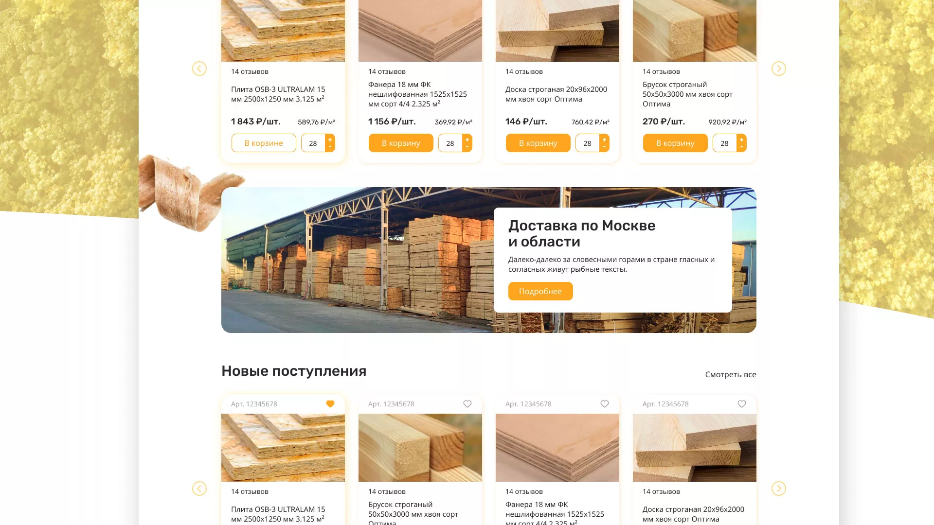 Разработка интернет-магазина компании «Wood Trade» в Зиме