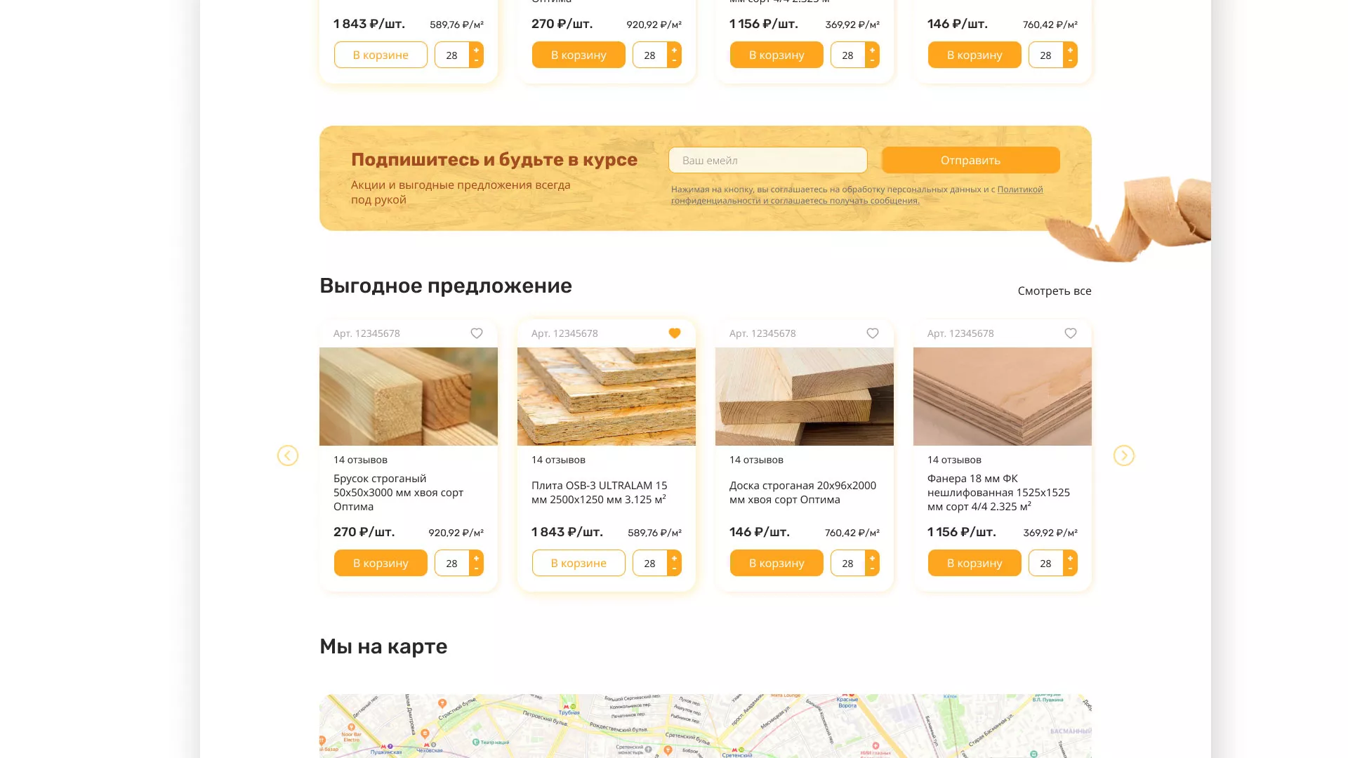 Разработка интернет-магазина компании «Wood Trade» в Зиме