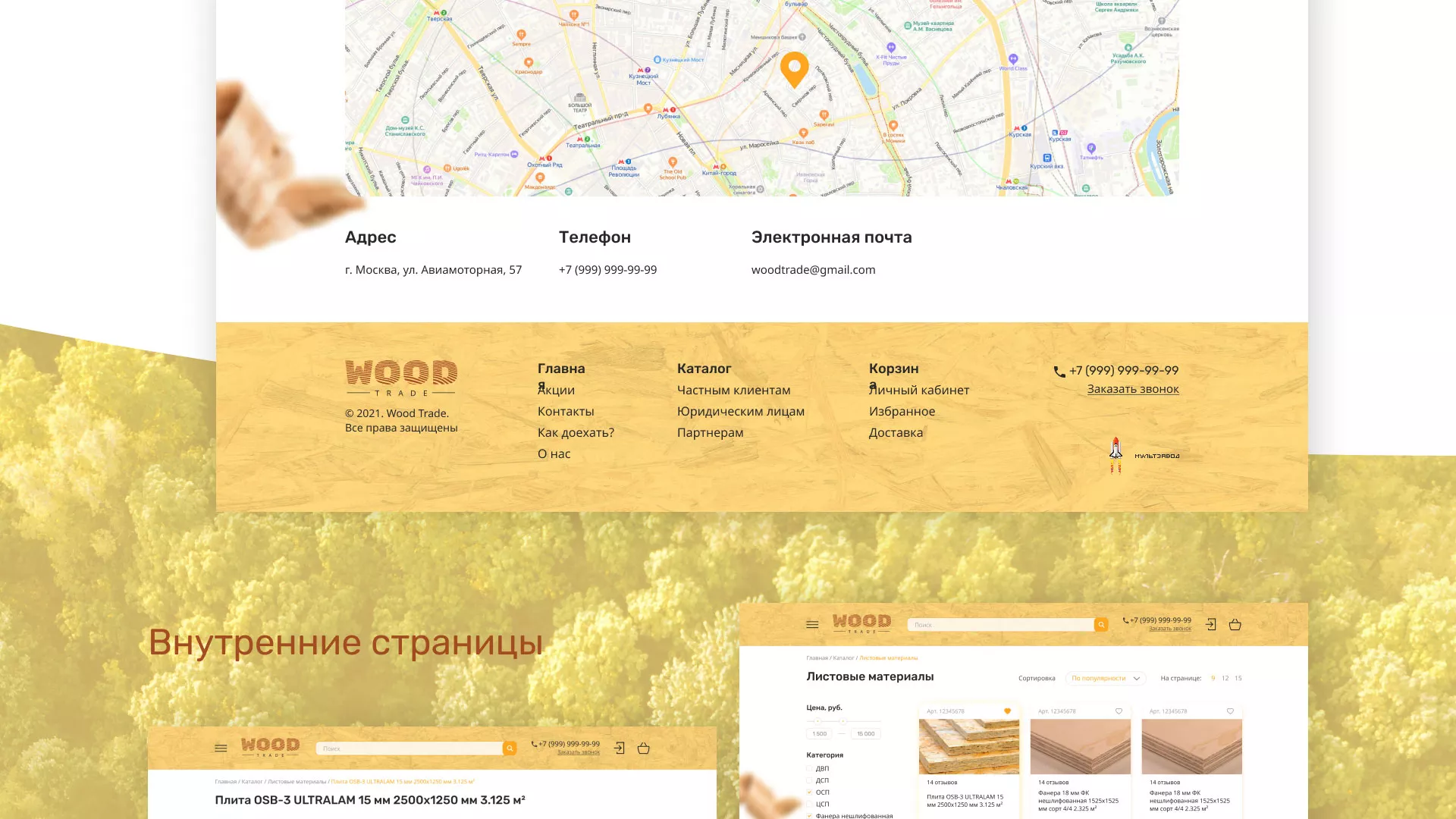 Разработка интернет-магазина компании «Wood Trade» в Зиме