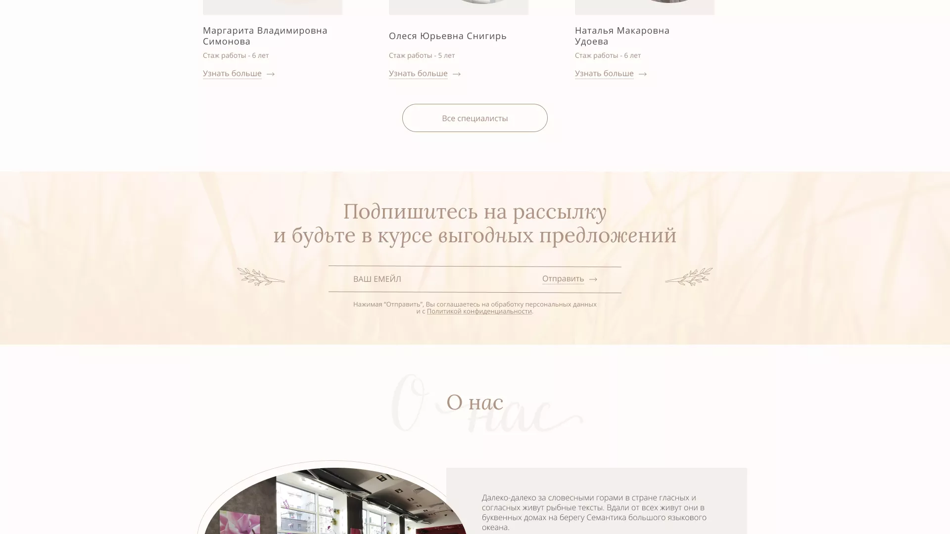 Разработка дизайна сайта маникюрного салона в Зиме