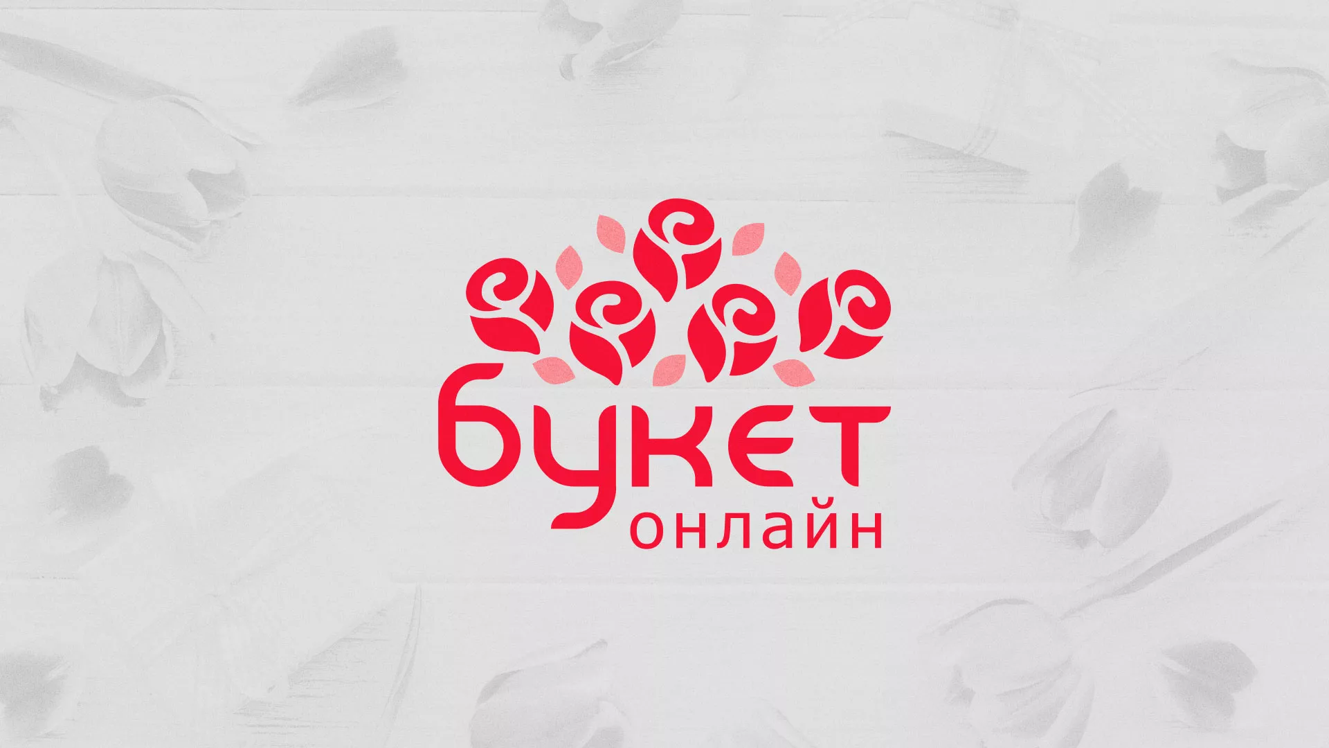 Создание интернет-магазина «Букет-онлайн» по цветам в Зиме