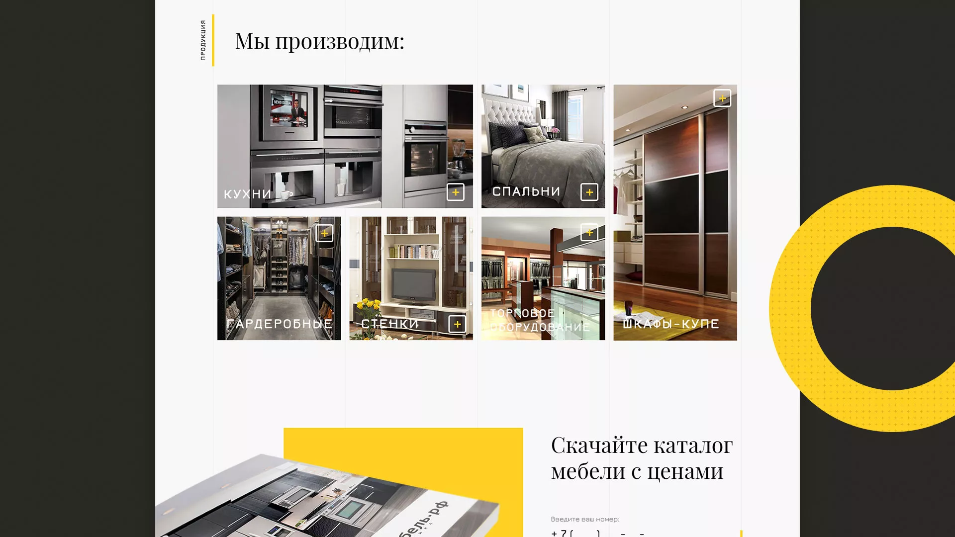 Разработка сайта для производства мебели «Про мебель» в Зиме