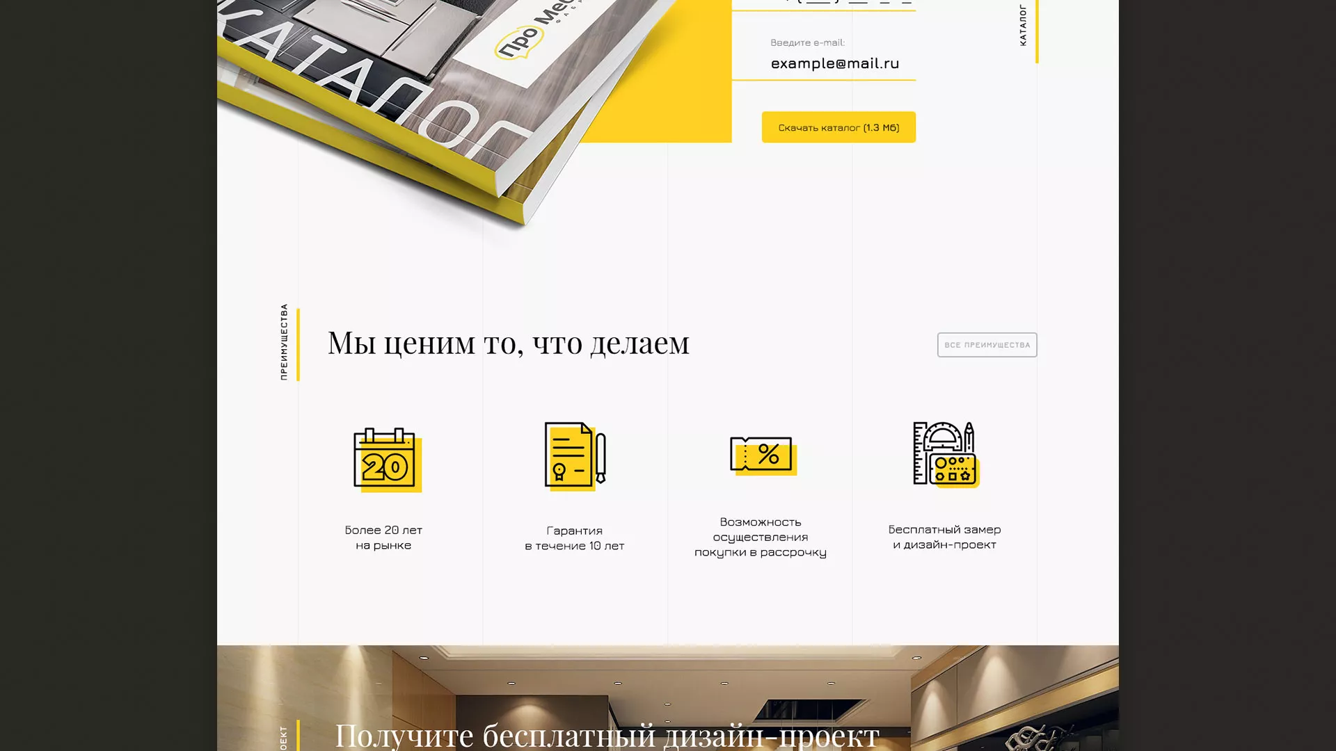 Разработка сайта для производства мебели «Про мебель» в Зиме