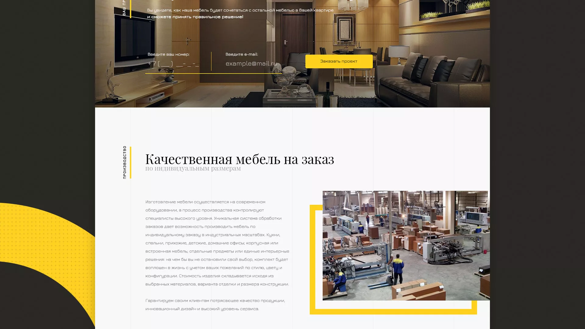 Разработка сайта для производства мебели «Про мебель» в Зиме