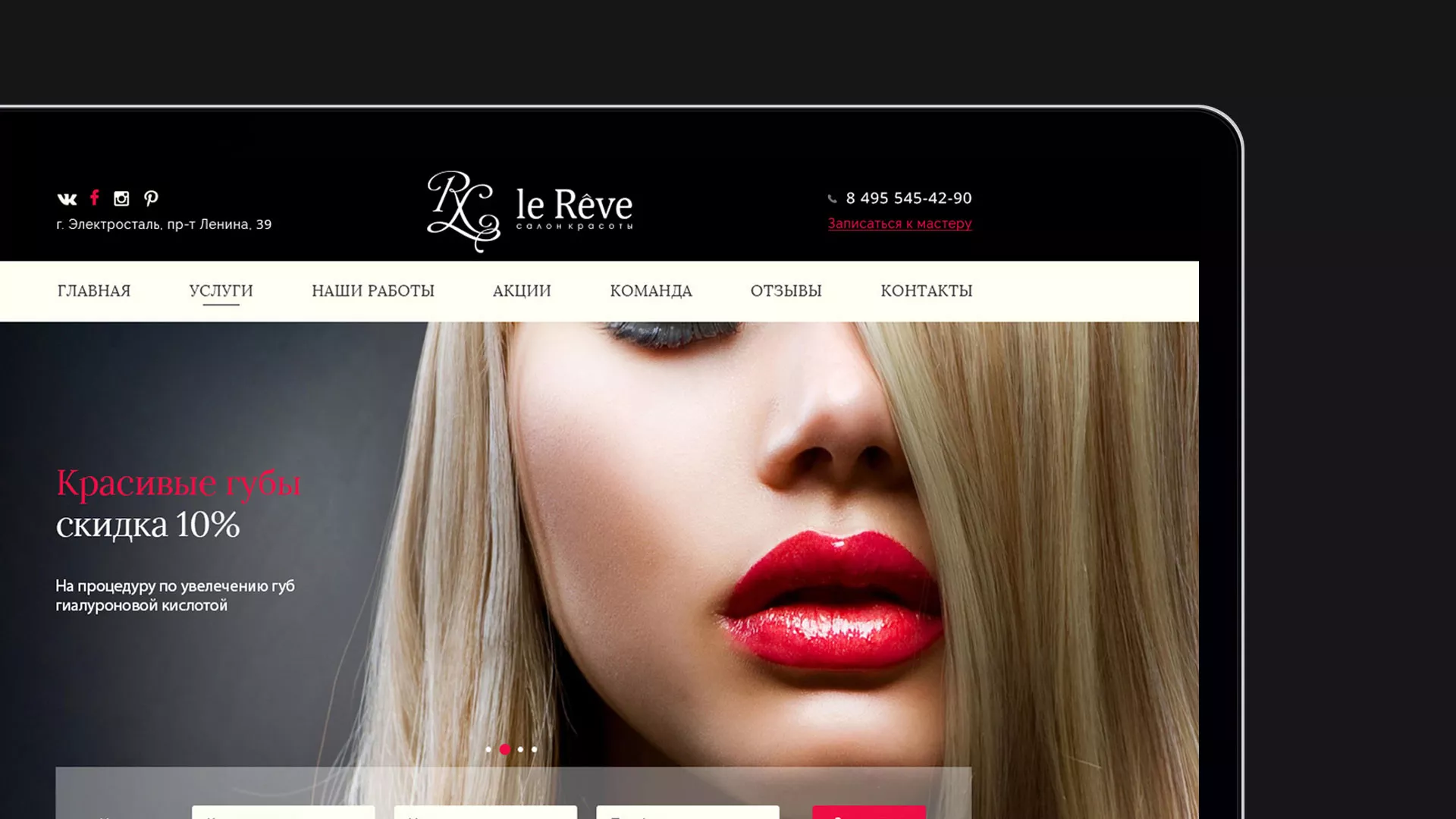 Создание сайта для салона красоты «Le Reve» в Зиме