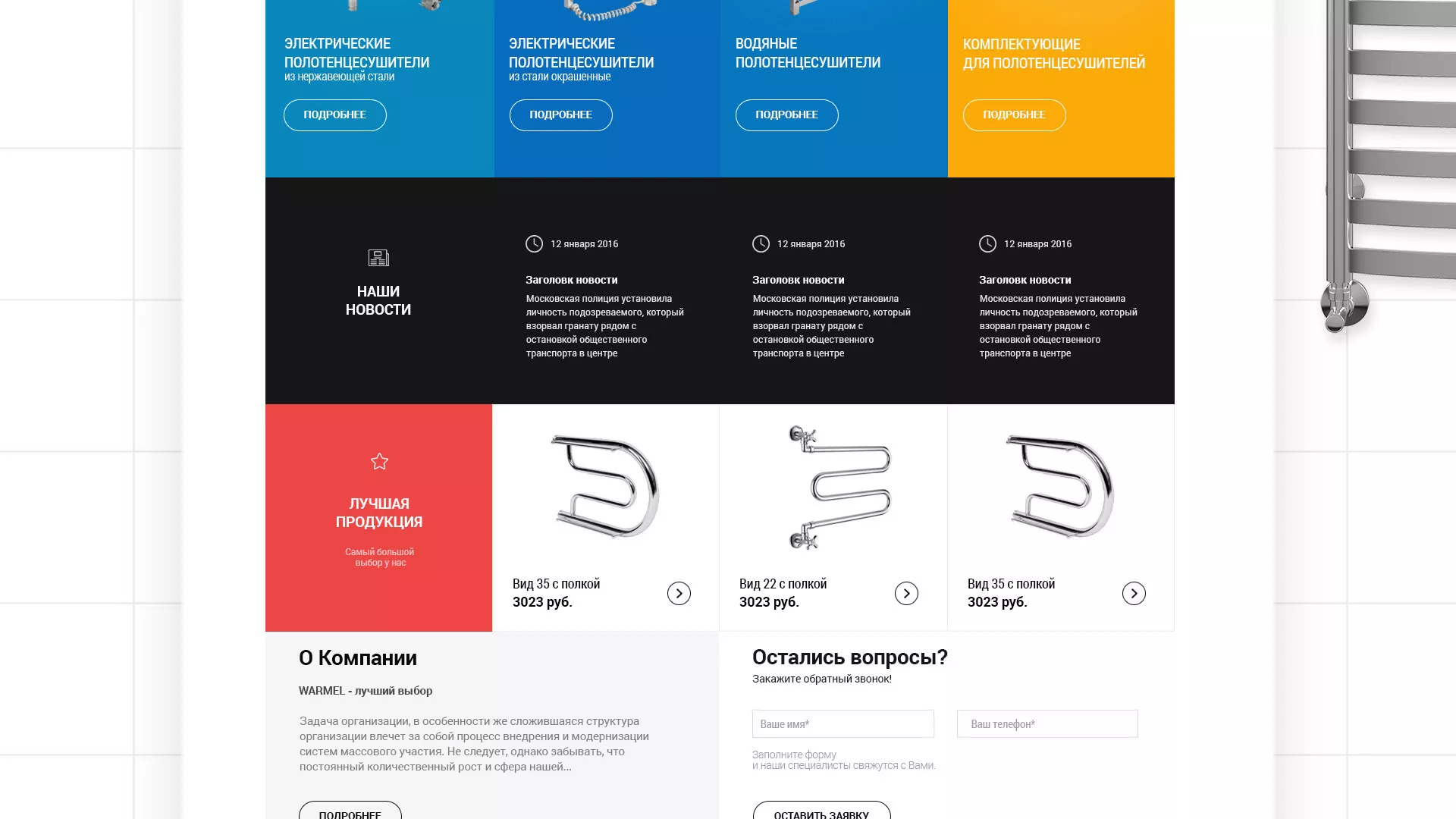 Разработка сайта для компании «WARMEL» по продаже полотенцесушителей в Зиме