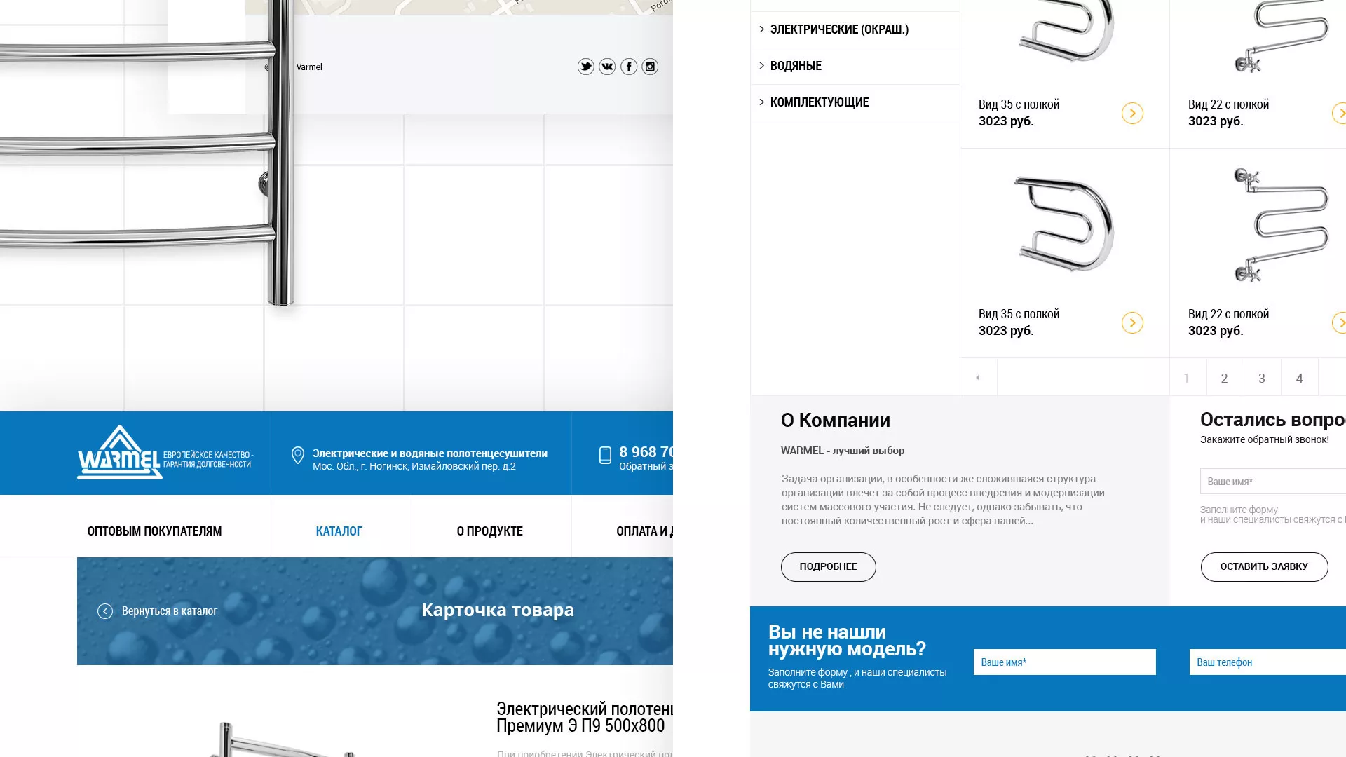 Разработка сайта для компании «WARMEL» по продаже полотенцесушителей в Зиме