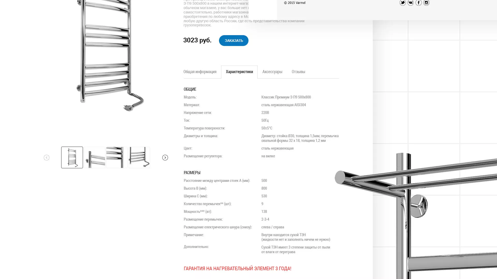 Разработка сайта для компании «WARMEL» по продаже полотенцесушителей в Зиме