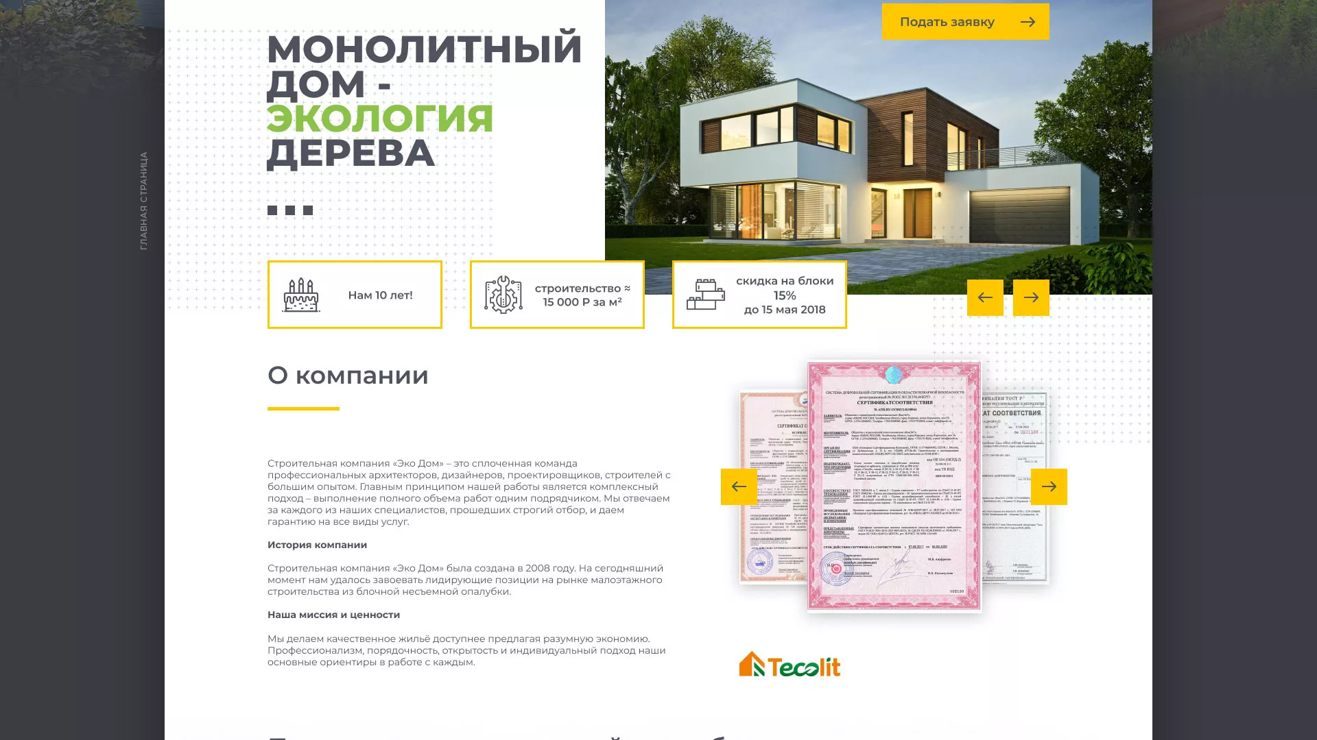 Создание сайта для строительной компании «ЭКОДОМ» в Зиме