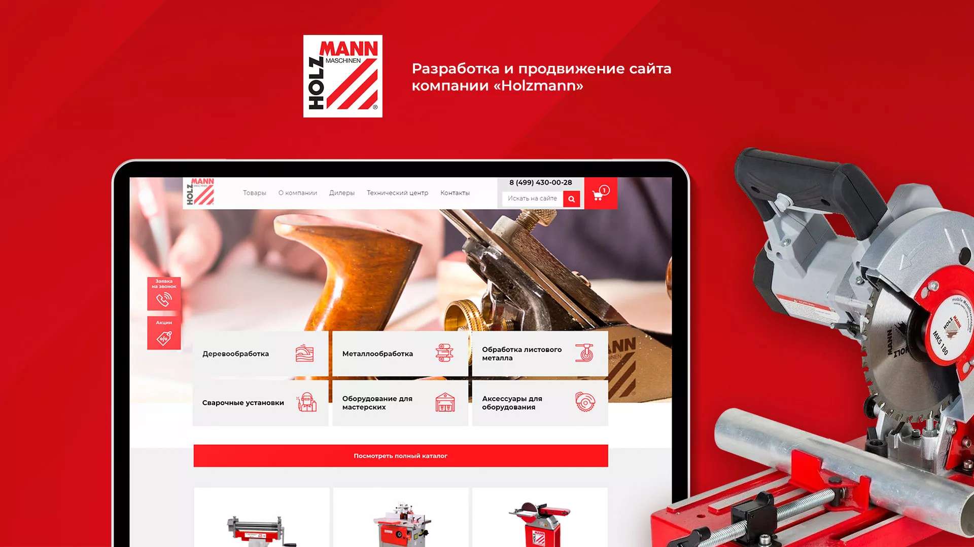 Создание сайта компании «HOLZMANN Maschinen GmbH» в Зиме