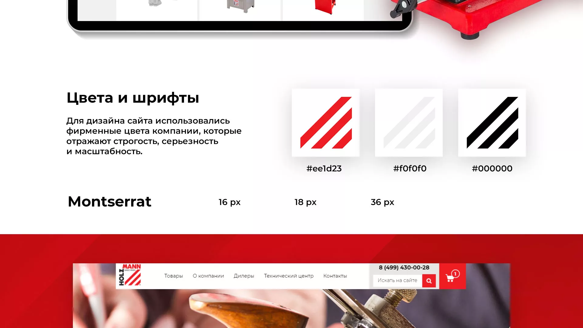 Создание сайта компании «HOLZMANN Maschinen GmbH» в Зиме