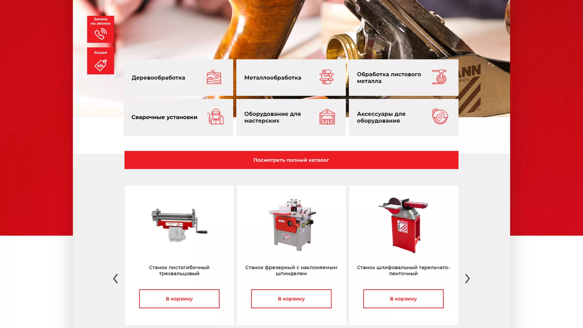 Создание сайта компании «HOLZMANN Maschinen GmbH» в Зиме