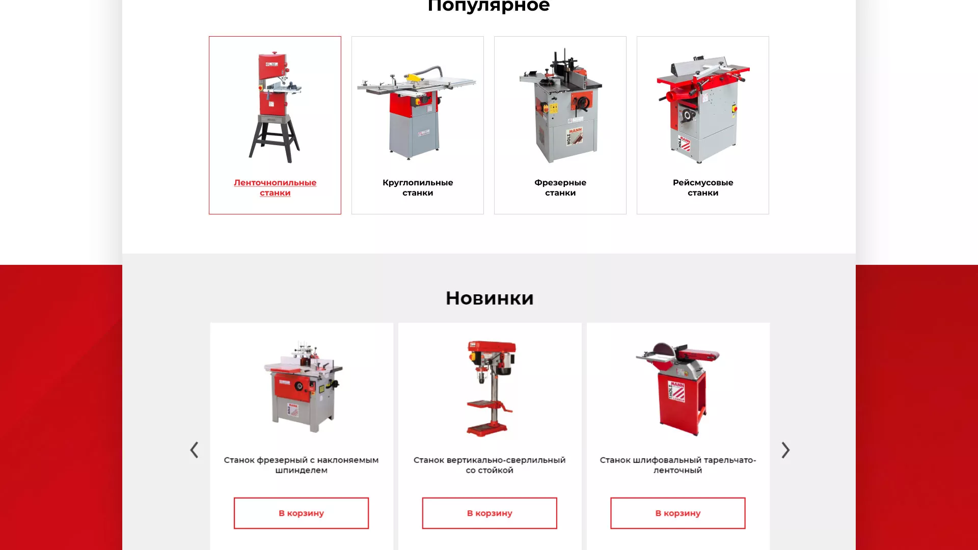 Создание сайта компании «HOLZMANN Maschinen GmbH» в Зиме