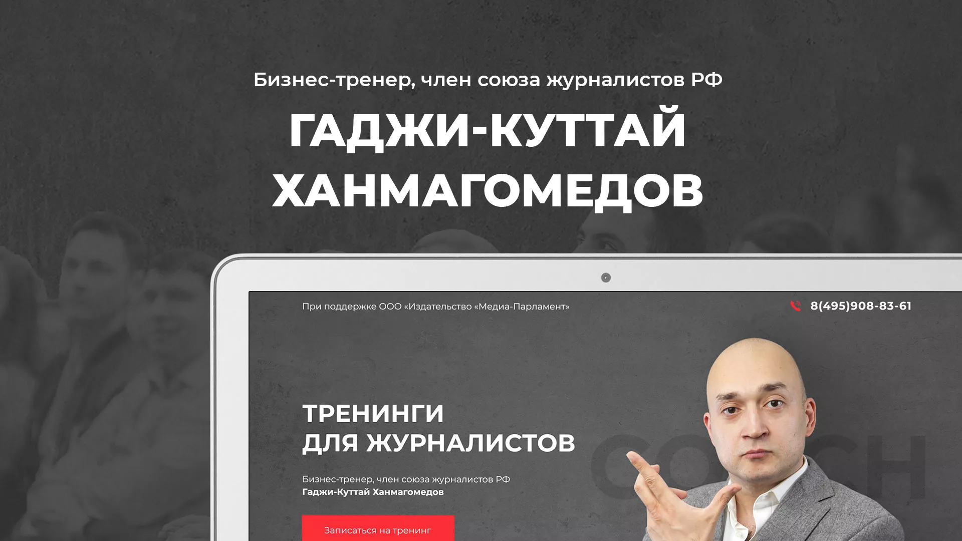 Разработка сайта для бизнес-тренера в Зиме