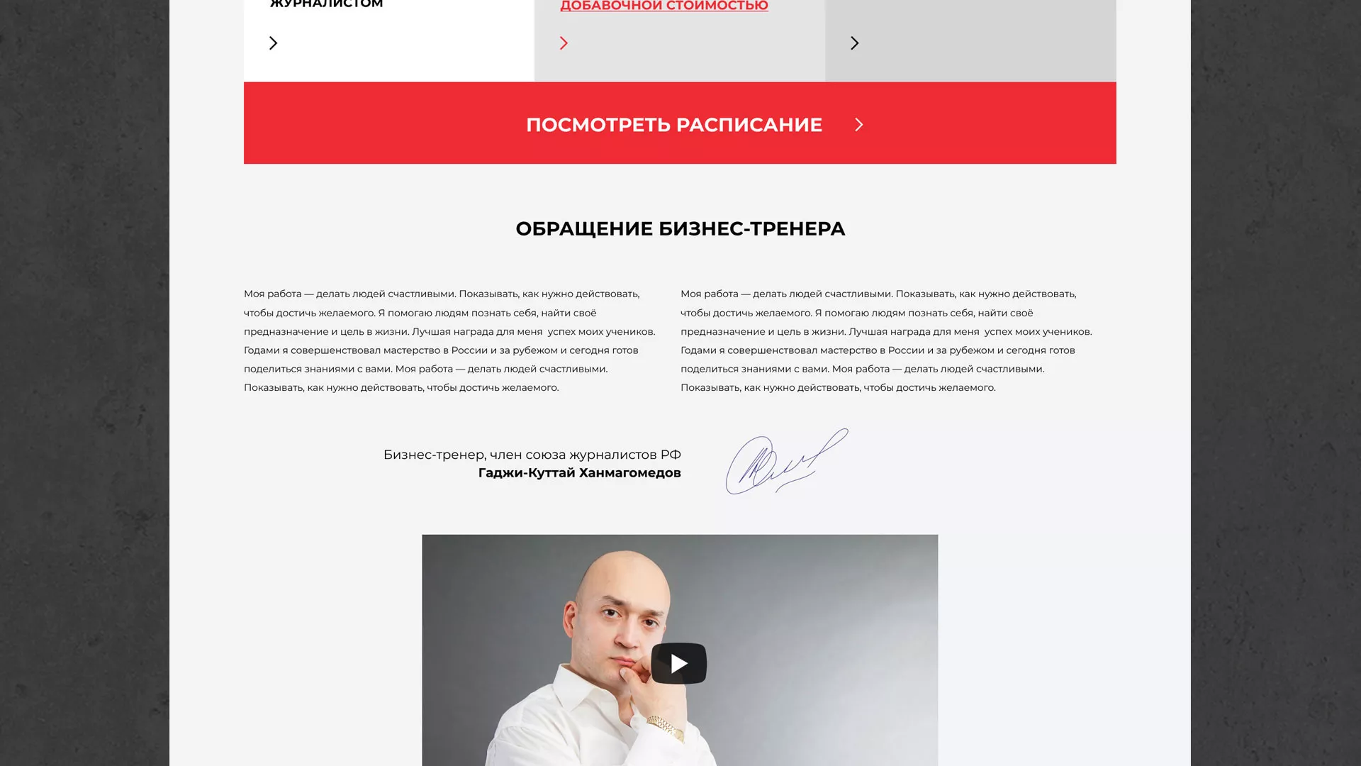 Разработка сайта для бизнес-тренера в Зиме