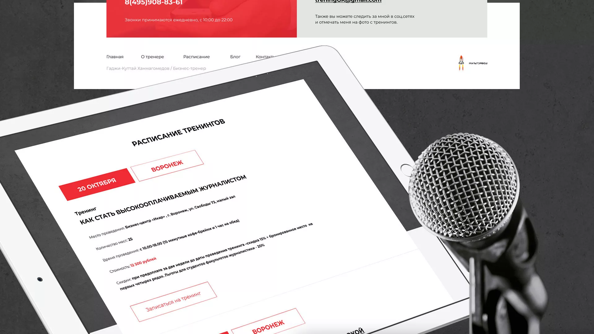 Разработка сайта для бизнес-тренера в Зиме