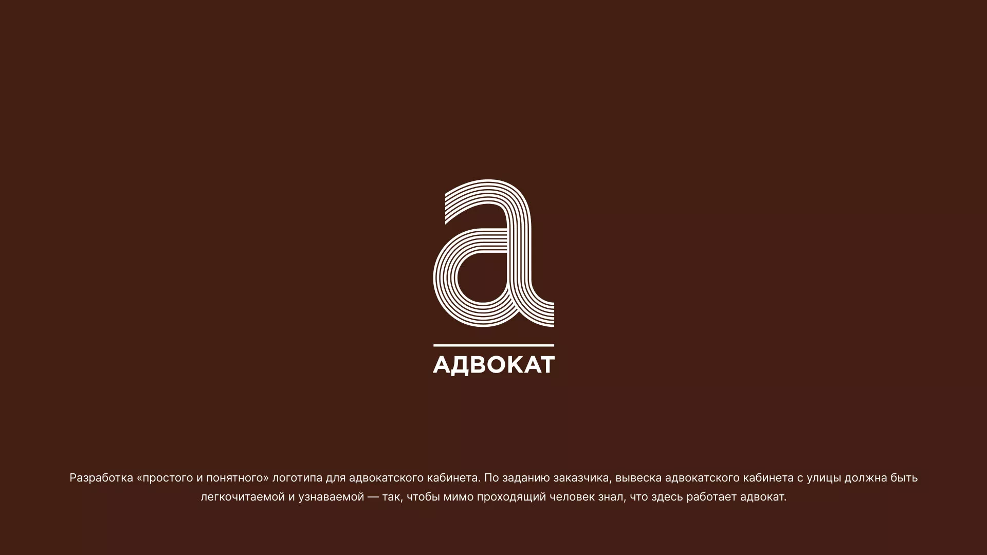 Разработка логотипа для коллегии адвокатов в Зиме