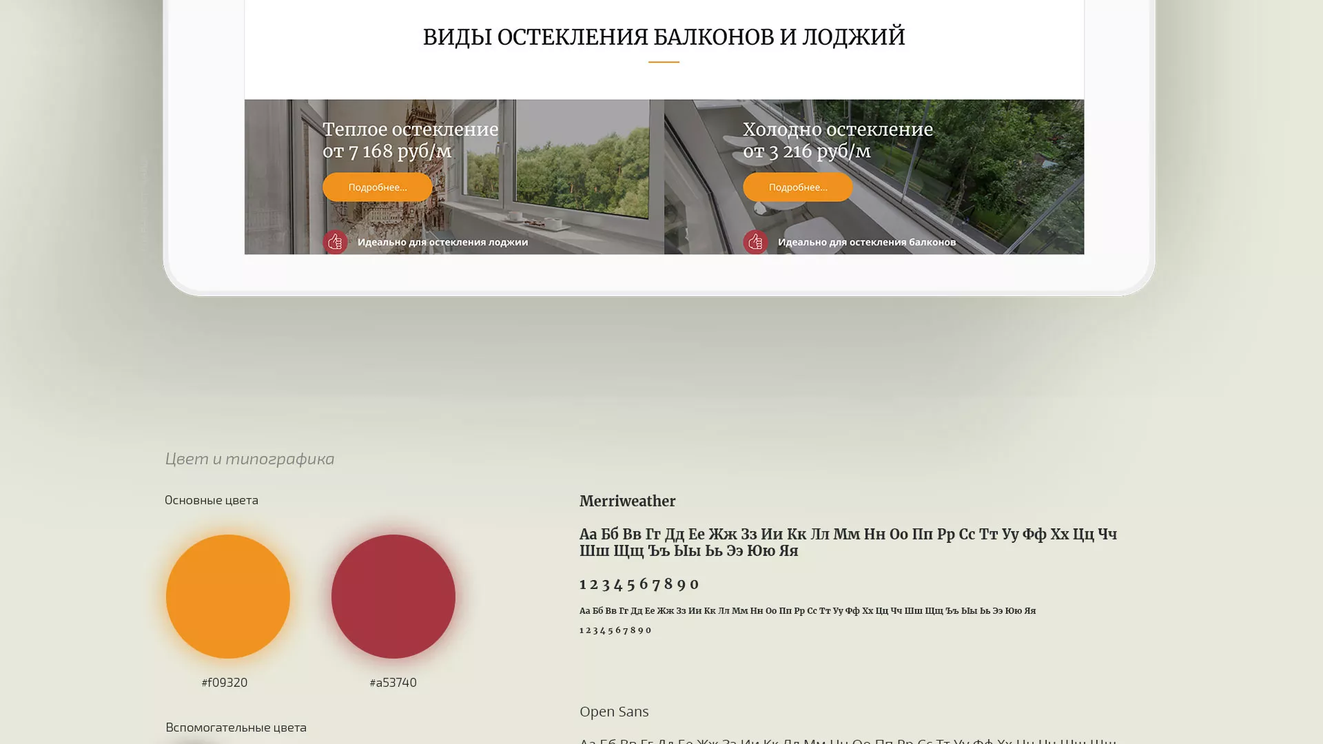 Разработка сайта для компании «Мой балкон» в Зиме