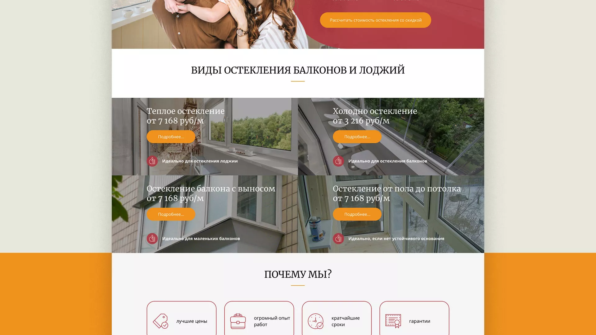 Разработка сайта для компании «Мой балкон» в Зиме