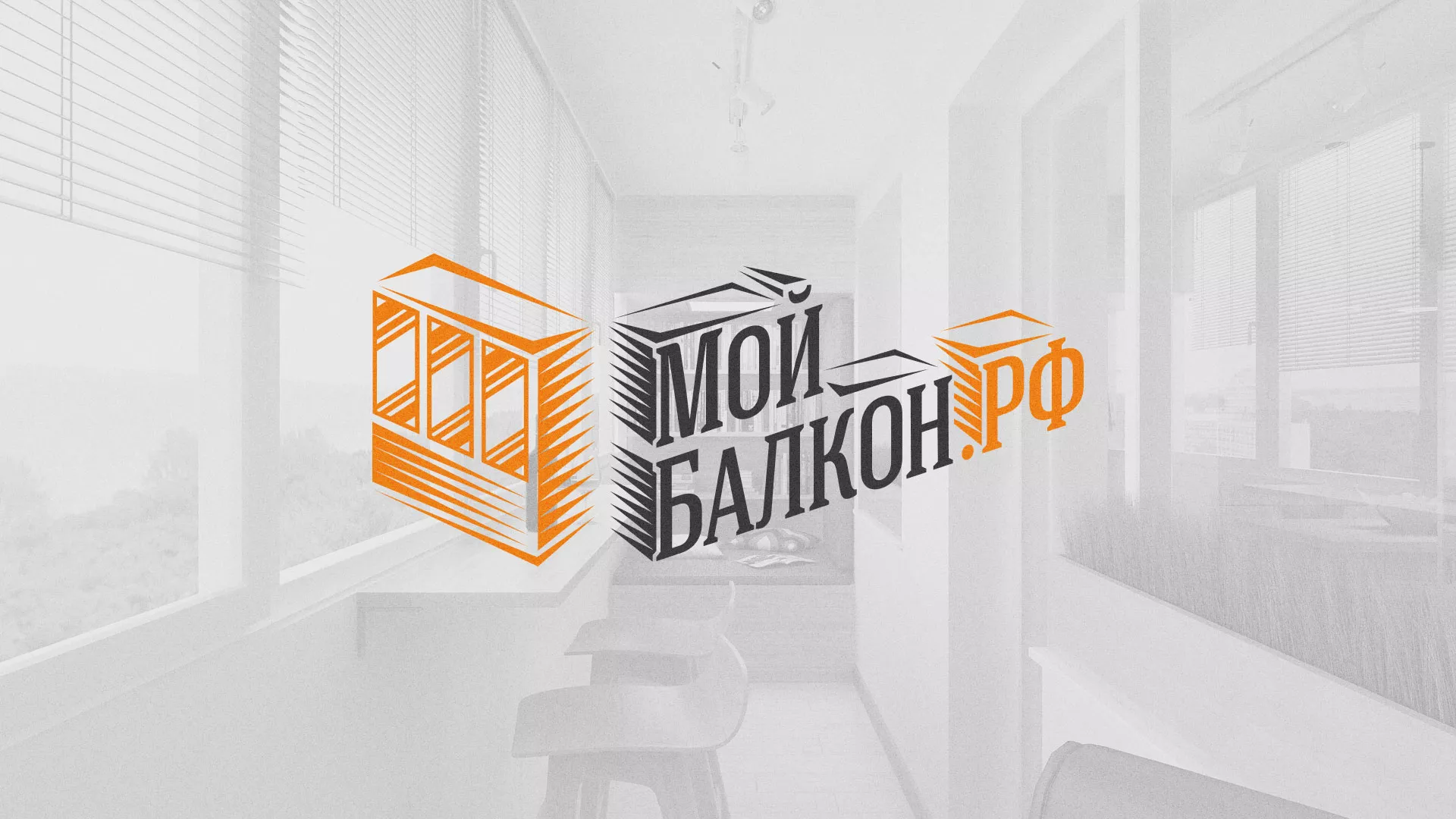 Разработка сайта для компании «Мой балкон» в Зиме