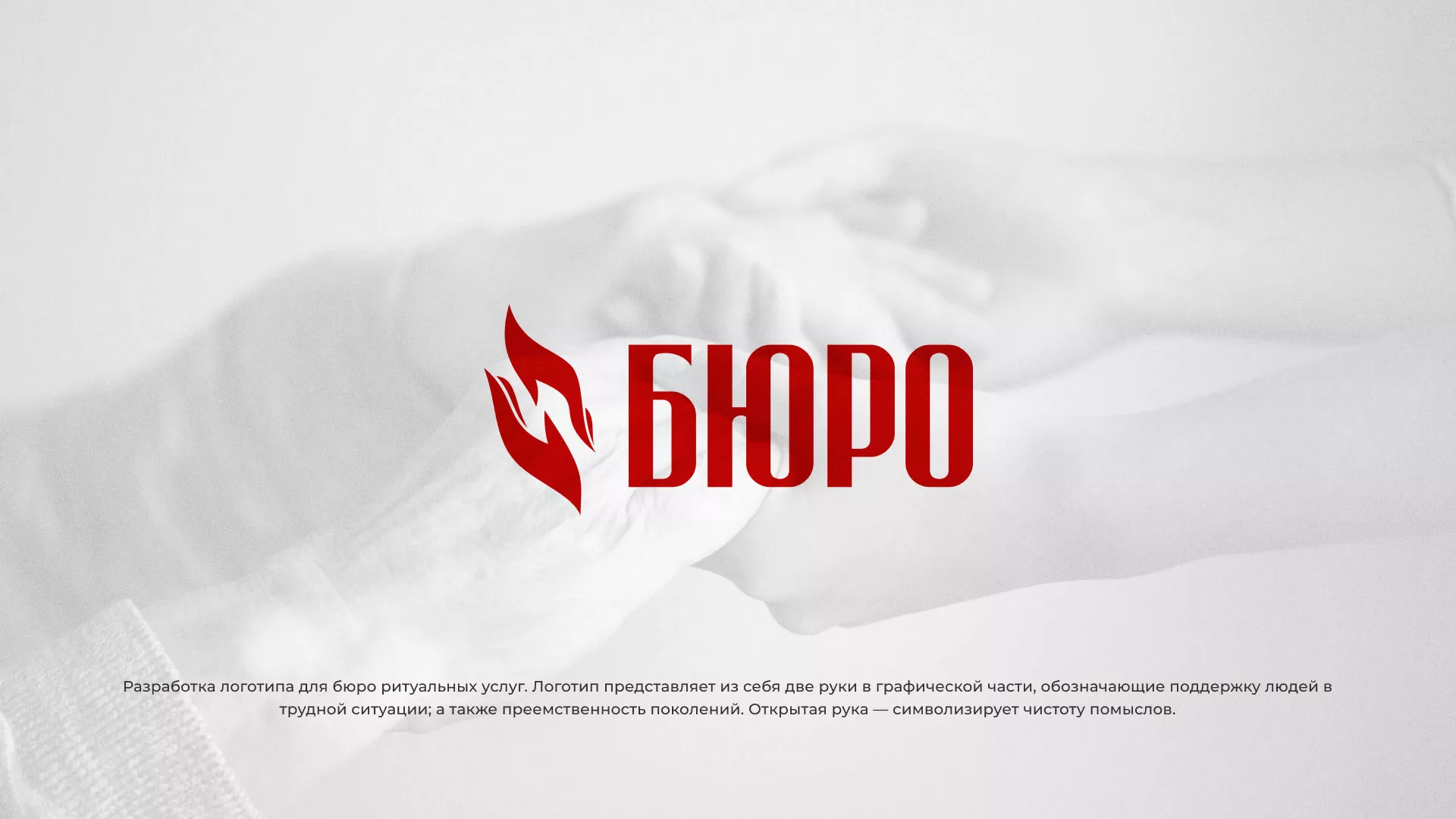Разработка логотипа ритуальной службы в Зиме