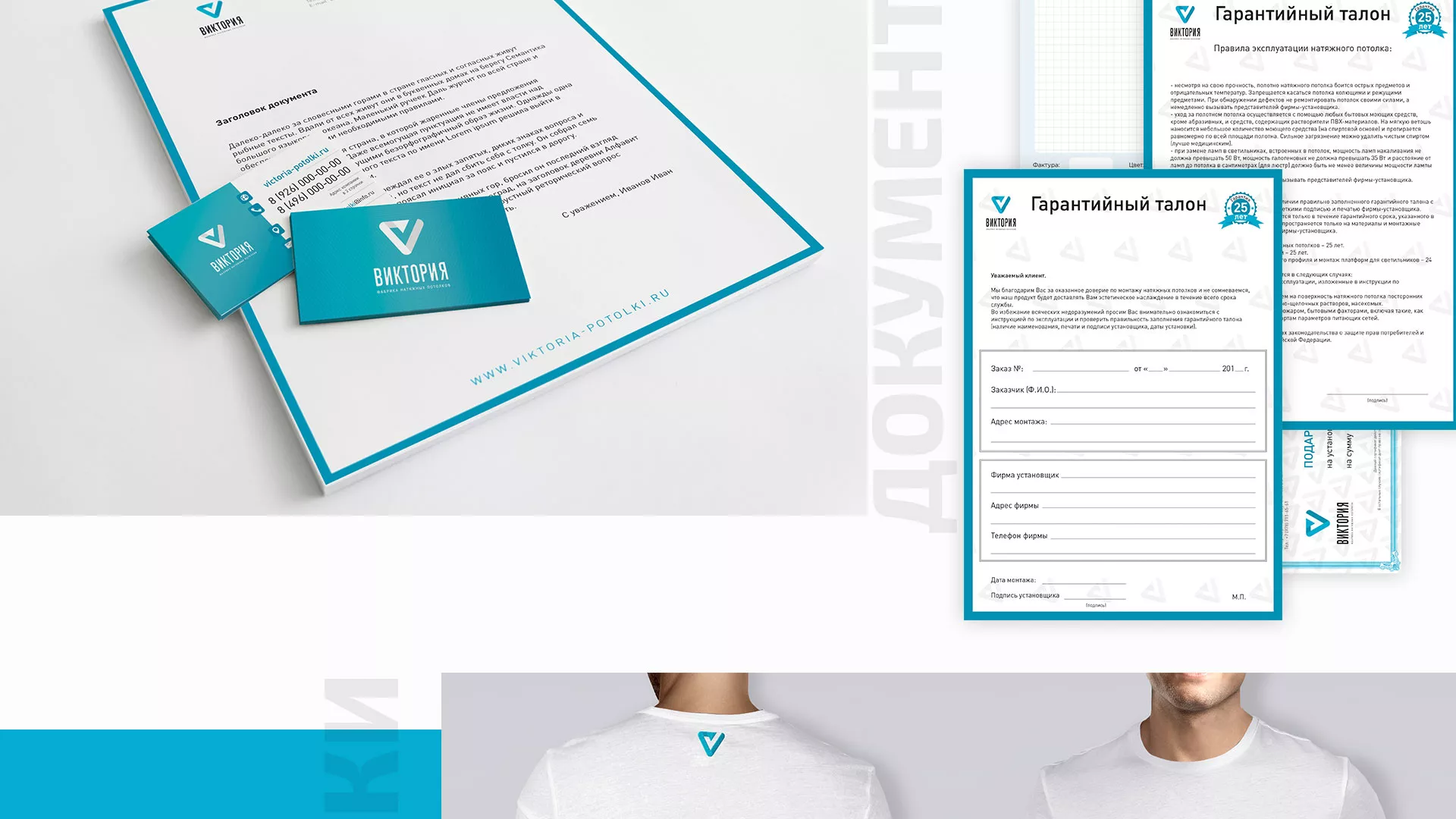 Разработка фирменного стиля компании по продаже и установке натяжных потолков в Зиме