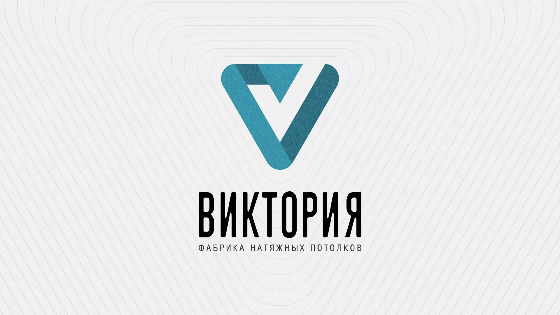Разработка фирменного стиля компании по продаже и установке натяжных потолков в Зиме