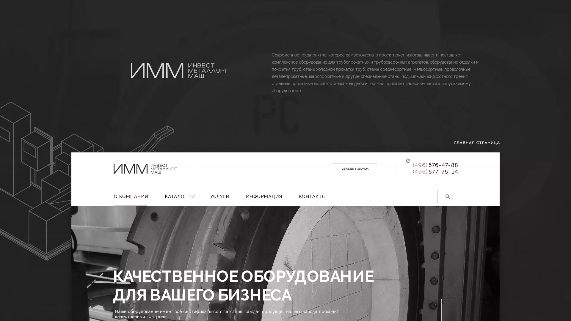 Разработка сайта для завода по продаже оборудования в Зиме