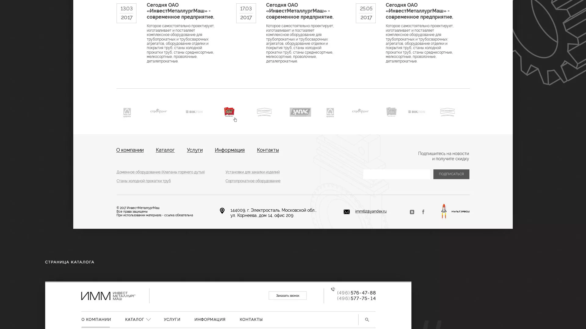 Разработка сайта для завода по продаже оборудования в Зиме