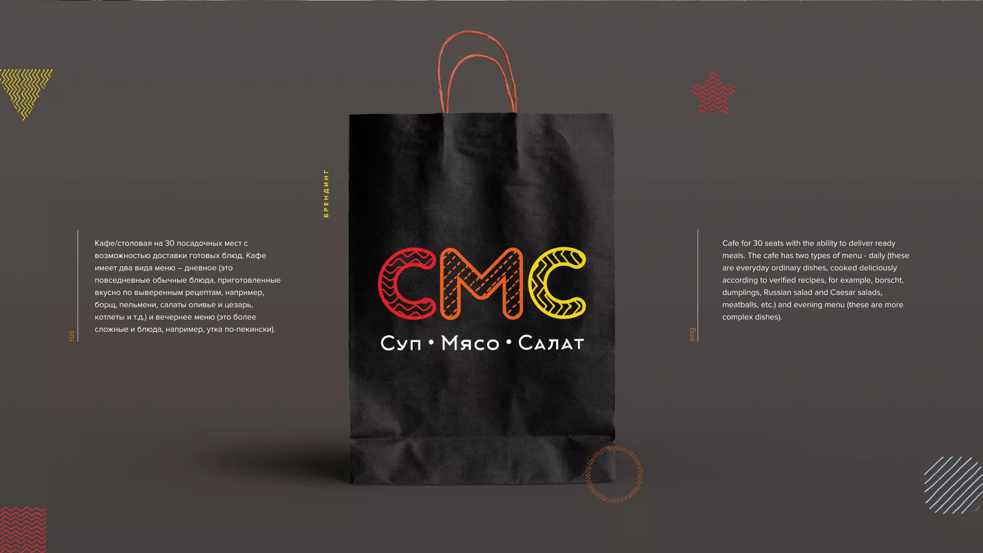 Разработка сайта кафе-столовой «Суп-Мясо-Салат» в Зиме
