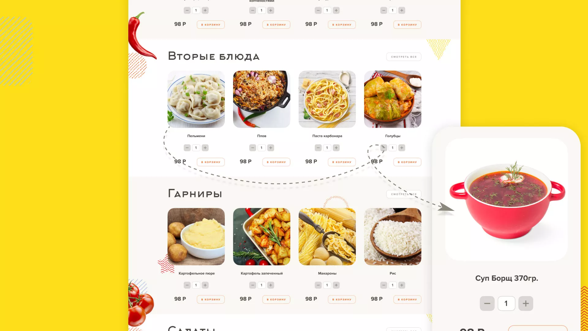 Разработка сайта кафе-столовой «Суп-Мясо-Салат» в Зиме