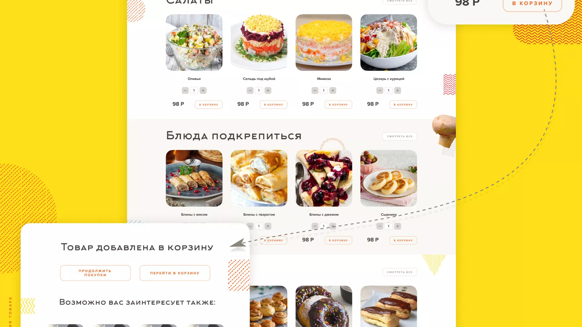 Разработка сайта кафе-столовой «Суп-Мясо-Салат» в Зиме