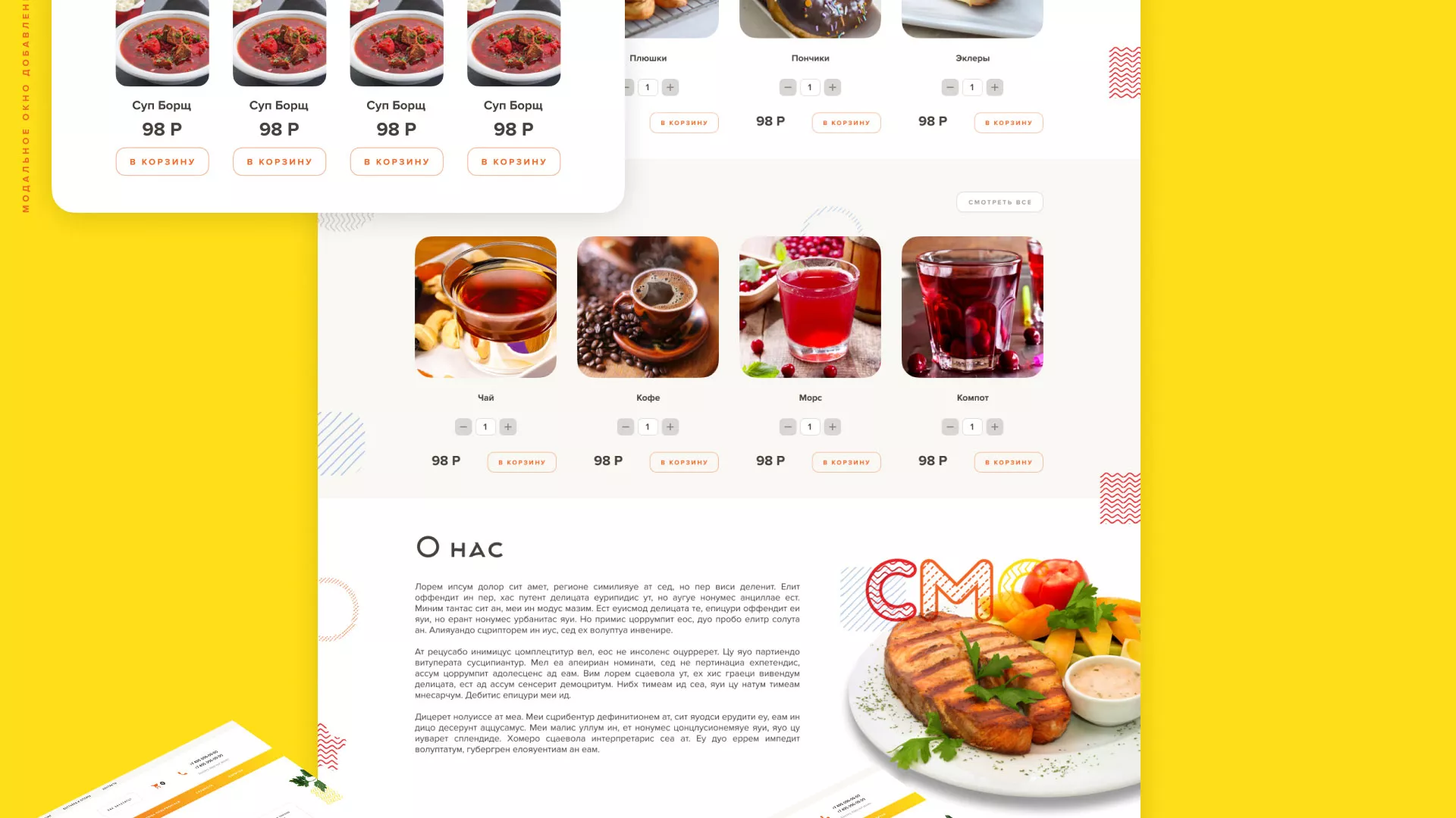 Разработка сайта кафе-столовой «Суп-Мясо-Салат» в Зиме