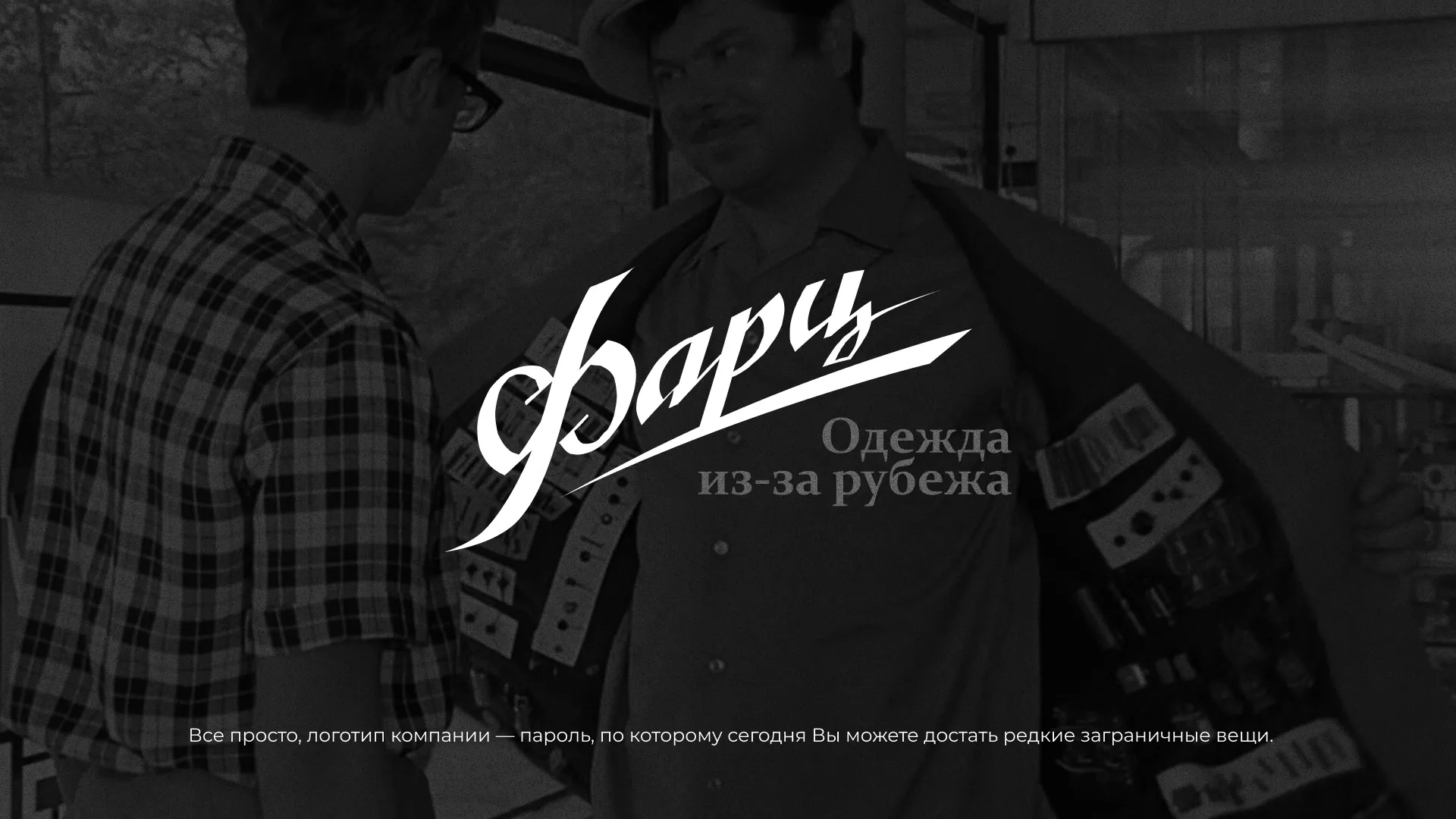 Разработка логотипа магазина «Фарц» в Зиме